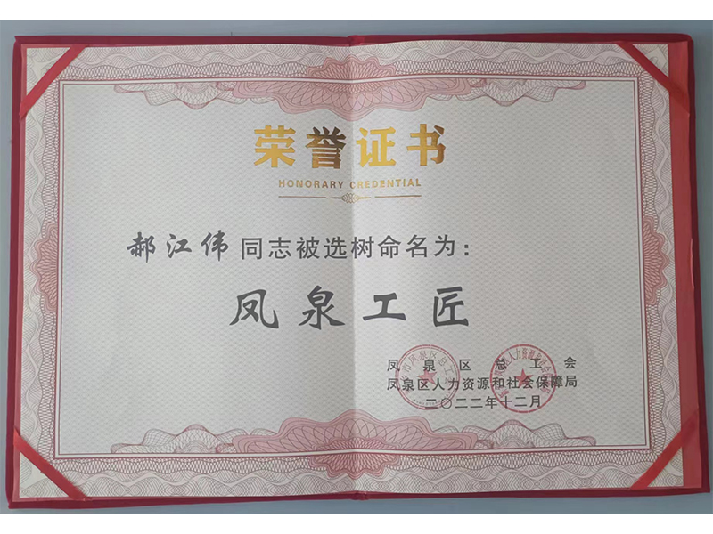 榮譽(yù)證書(shū)