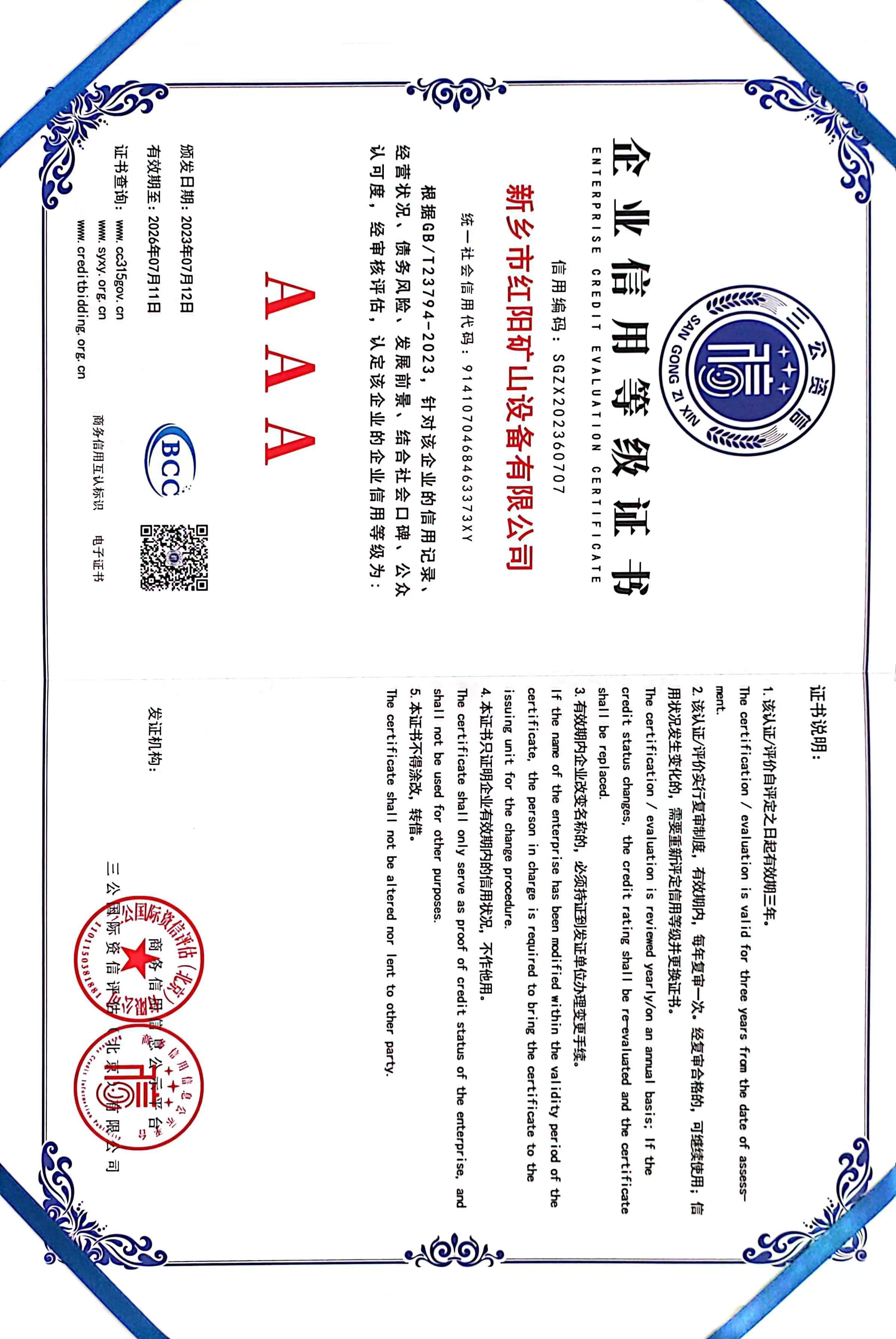 企業(yè)信用等級(jí)證書(shū)