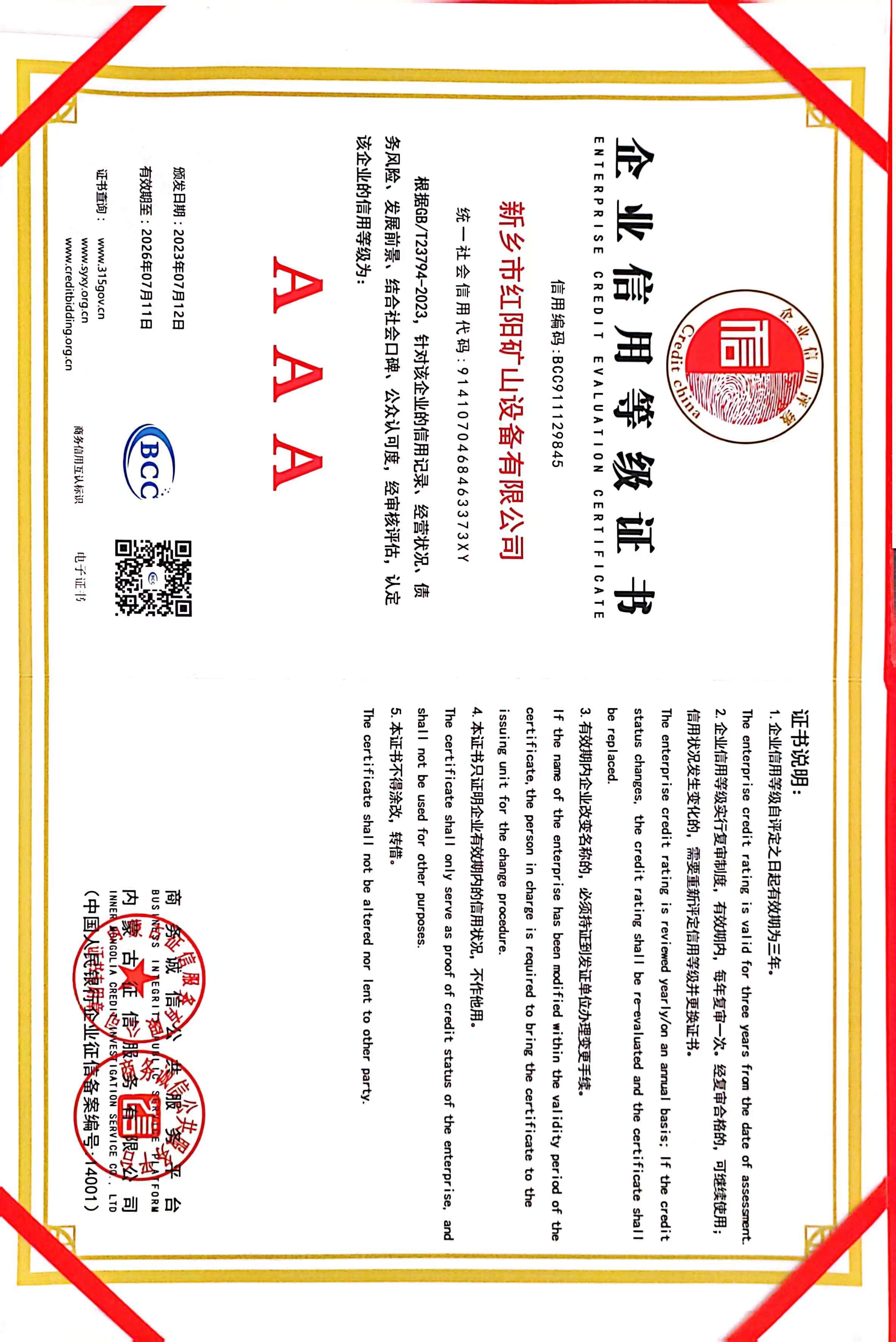 企業(yè)信用等級(jí)證書(shū)