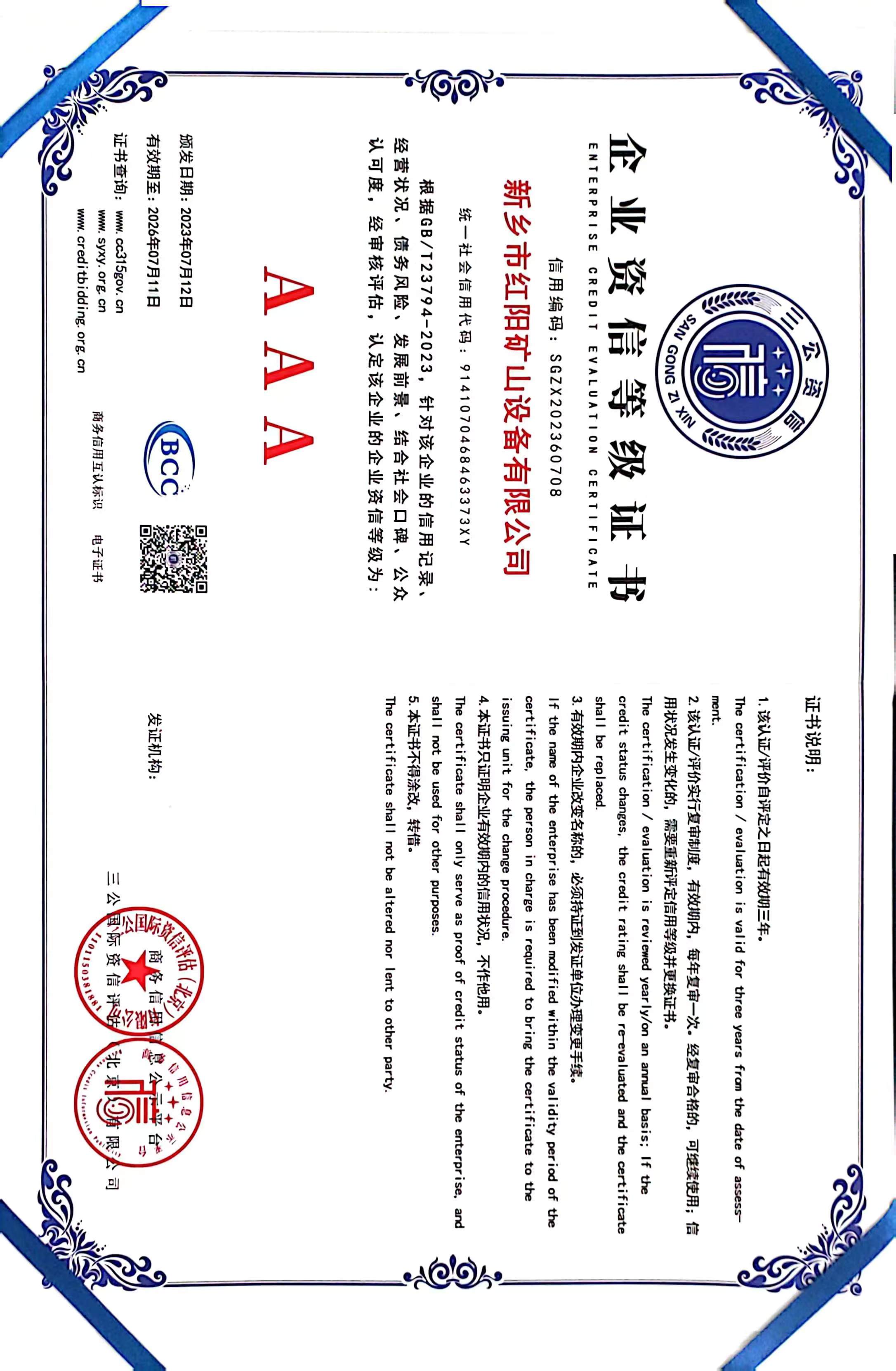 企業(yè)資信等級(jí)證書(shū)