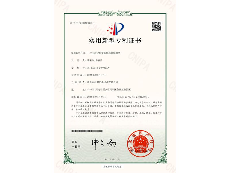 實(shí)用新型證書(shū)